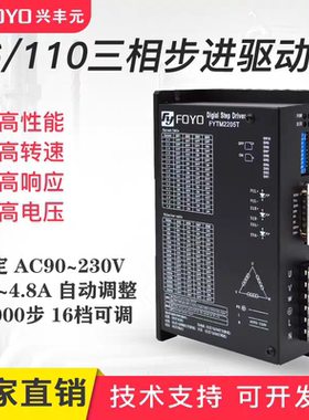 86/110三相步进电机驱动器600细分交流220V马达控制器FYTM2205T