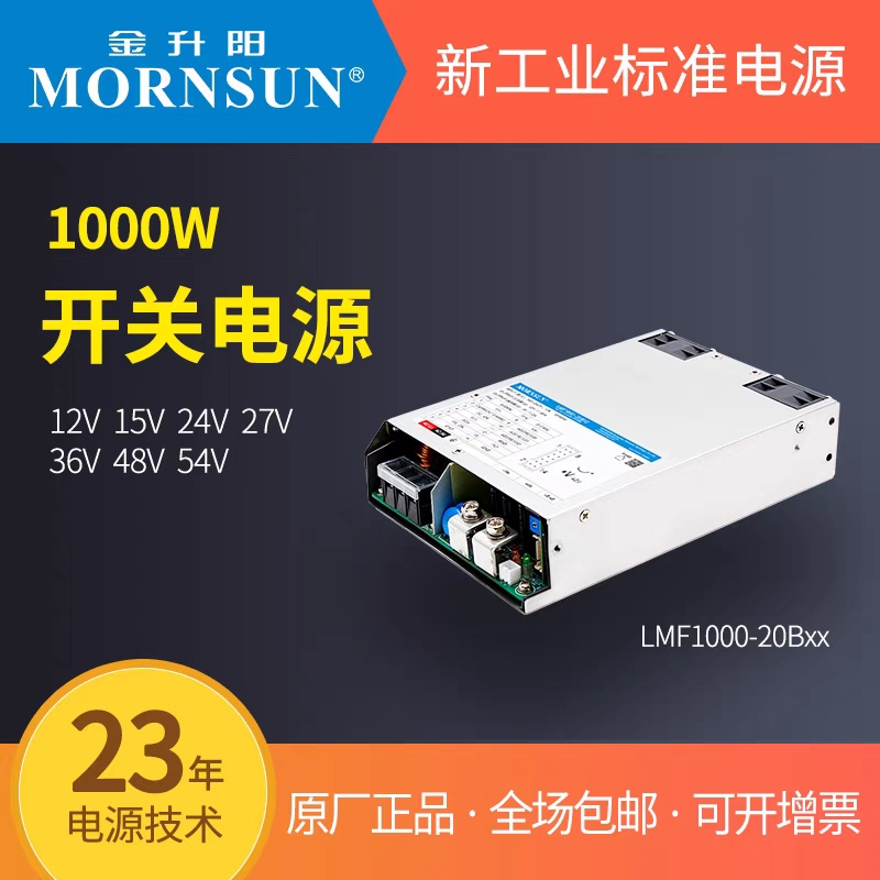 LMF1000-20B12/15/24/27/36/48/54V金升阳开关电源PFC1000W RSP