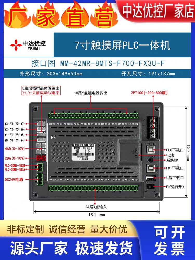 中达优控YKHMI官网MM-42MR-8MTS-F700-FX3U-A/C/F脉冲温度AD工厂