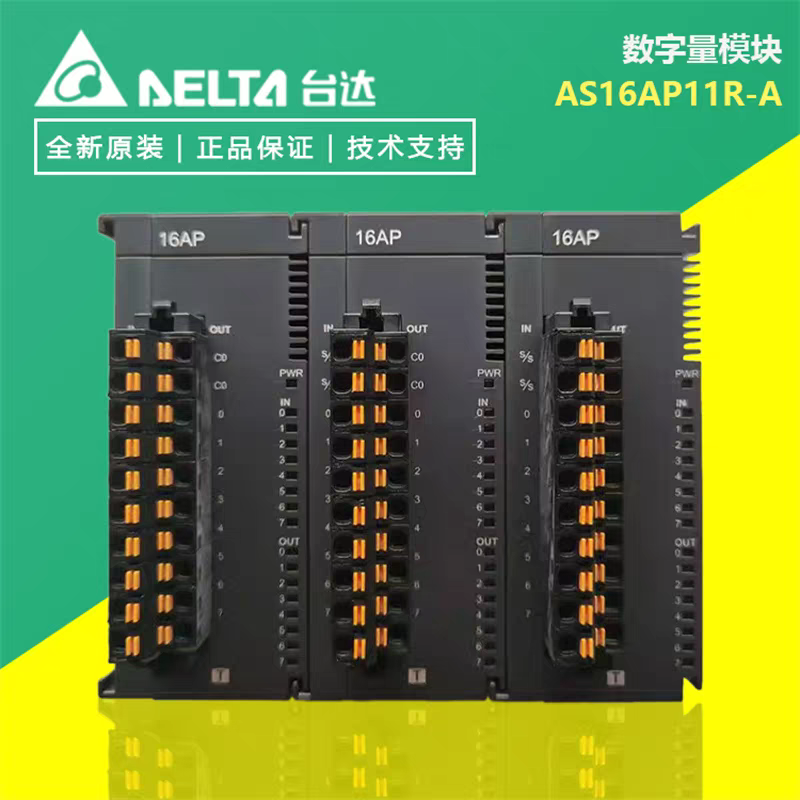 AS16AP11R-A 原装正品台达可编程控制器 数字量模块 PLC