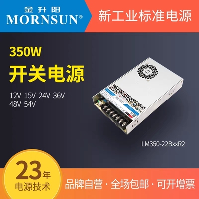 LM350-22B24R2金升阳350W12v15v24v36v48v54v超小体积开关电源