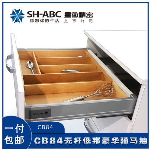 SH-ABC星徽 CB84无杆低邦豪华骑马抽 阻尼缓冲橱柜滑道可拆卸导轨