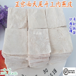 福建莆田西天尾燕皮纯手工肉燕皮扁食肉皮馄饨皮新鲜湿宴皮顺丰