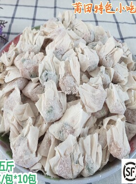 福建莆田正宗西天尾燕皮扁食