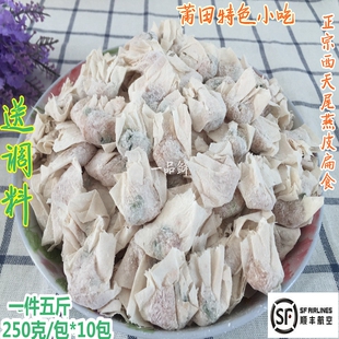 福建莆田正宗西天尾燕皮扁食扁肉云吞混沌肉燕顺丰包邮一件5斤