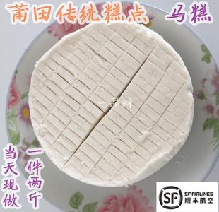 福建莆田特产马糕糯米糕湄洲妈祖糕文甲宝糕白麻糕新鲜2斤顺丰