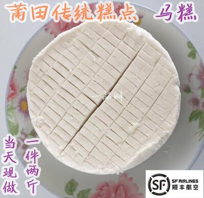 新鲜马糕米糕莆田小吃