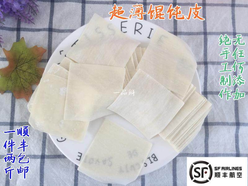 宝宝辅食馄饨皮新鲜面皮