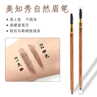 美知秀自然防水眉笔防晕色双头防麻笔设计眉毛纹绣色料眉笔正品