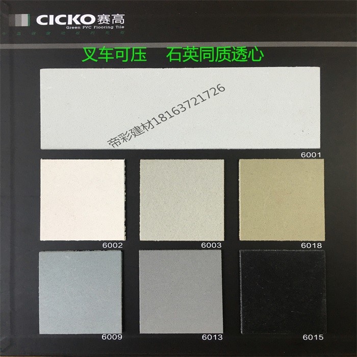 赛高工业地板石英砂PVC地板同透地板耐磨耐压工厂车间仓库片材,家装主材,地板革,淘宝优惠券,粉丝福利购,淘宝优惠卷