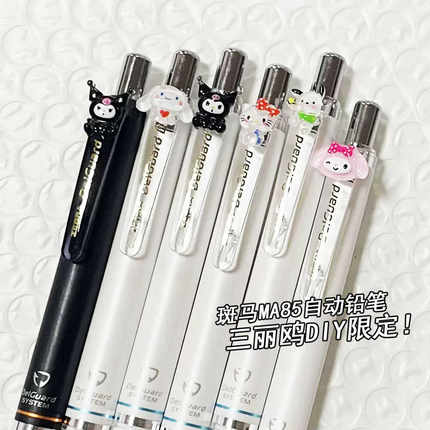 三丽鸥库洛米DIY日本ZEBRA斑马自动铅笔MA85限定不断铅小学生绘画