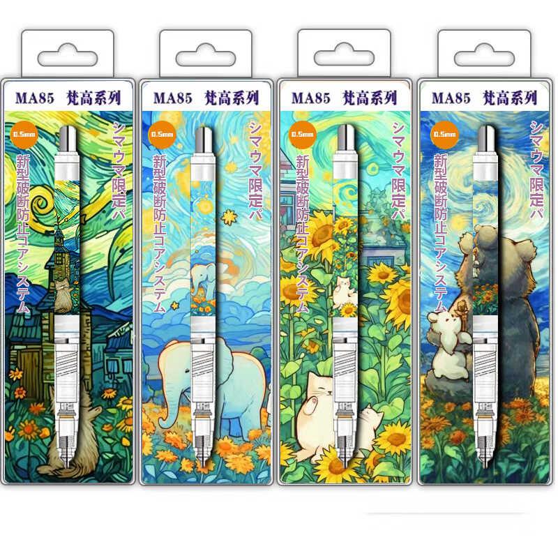 梵高星空二弹自动铅笔不断铅