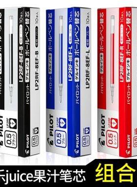 日本PILOT百乐juice果汁笔替芯LP2RF-8EF8UF速干笔芯黑色中性笔芯