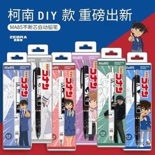 ZEBRA斑马自动铅笔不断芯名侦探柯南限定DIY款 高颜值怪盗基德0.5