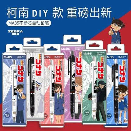 ZEBRA斑马自动铅笔不断芯名侦探柯南限定DIY款高颜值怪盗基德0.5