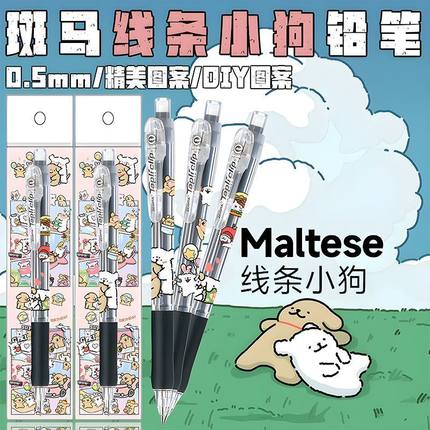 新款ZEBRA斑马线条小狗DIY限定自动铅笔MN5学生不易断活动铅笔0.5