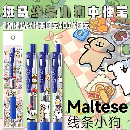 斑马JJ15线条小狗限定中性笔