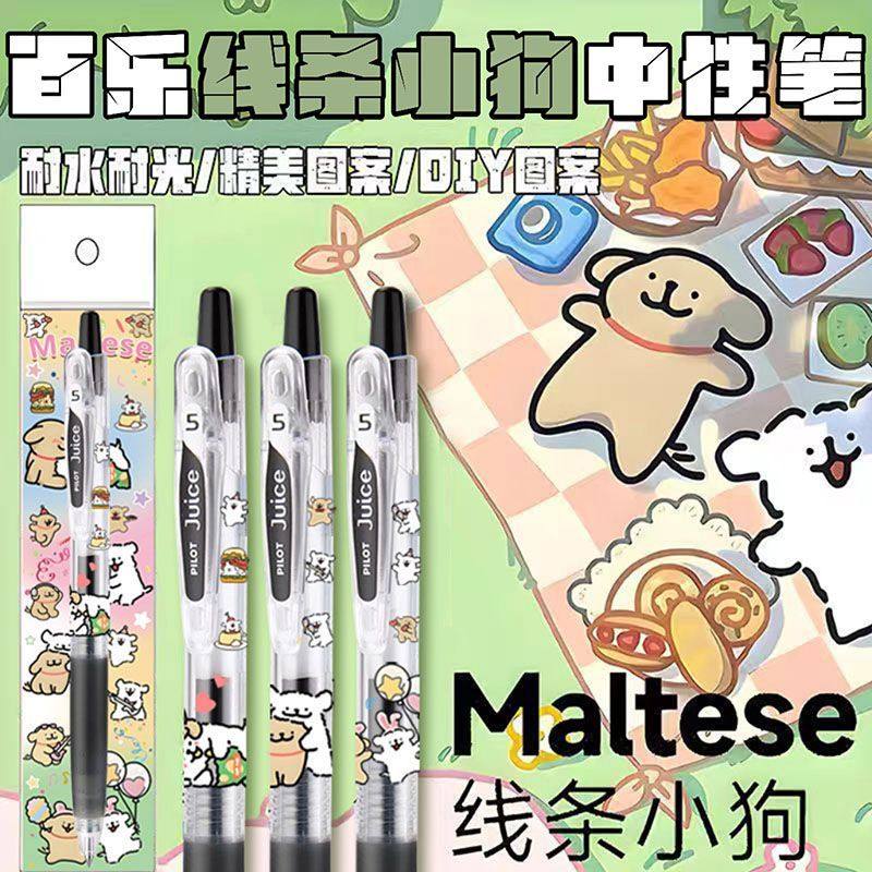 新款日本PILOT百乐线条小狗中性笔限量版DIY考试按动水笔刷题