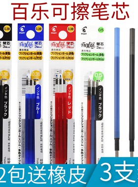 包邮日本PILOT百乐LFBTRF30EF可擦笔笔芯多功能笔芯0.38mm/0.5mm