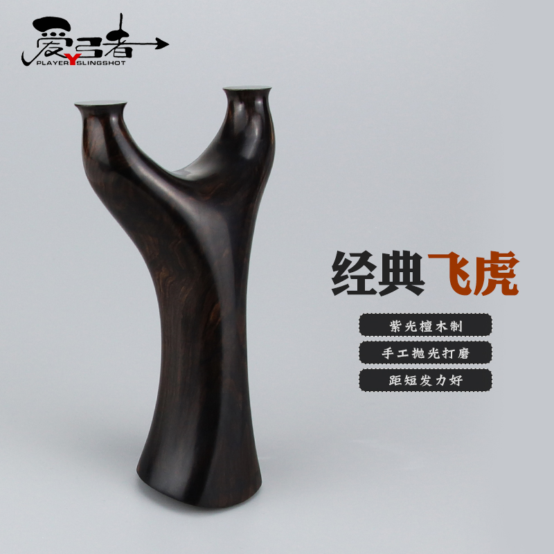 紫光檀实木弹弓飞虎木制原木扁皮