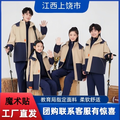 江西省上饶市统一中小学生校服三件套秋冬加绒保暖冲锋衣班服团购