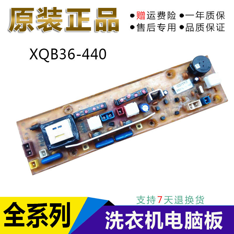 荣事达洗衣机电脑板XQB36-440G XQB40-928 XQB40一928GA电路 主板