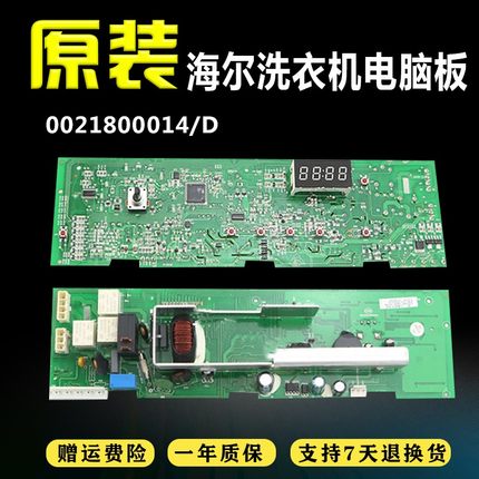 原装海尔滚筒电脑板0021800014 0021800014D XQG70-1208B V98538