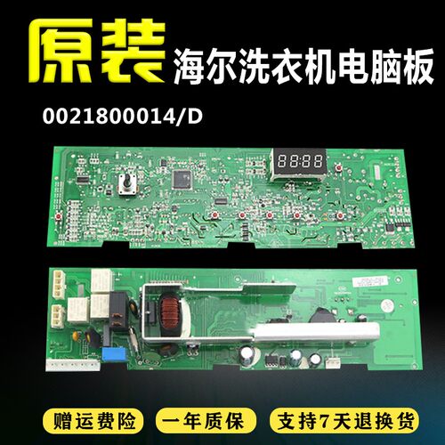 原装海尔滚筒电脑板0021800014 0021800014D XQG70-1208B V98538