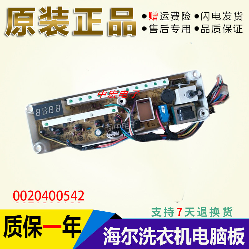 海尔滚筒洗衣机电脑板XQG50-700HM/799HM/D809主板0020400542L一N
