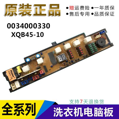 海尔洗衣机0034000330电脑板XQB50-10 A主板KMB45-10B 46-10