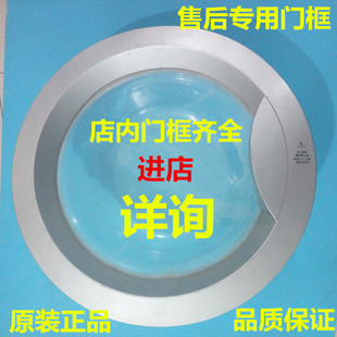 XQG70 1007门框玻璃门 E700 海尔洗衣机XQG50 门把手透视窗门铰链