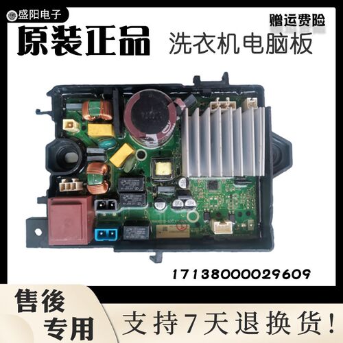 适用小天鹅洗衣机 17138000029609马达驱动板TB100VT98WADCLG-T01