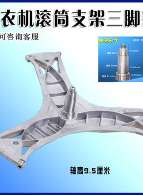 适用西门子滚筒洗衣机三脚架XQG62-WS12M3600W三角架支架轴承水封