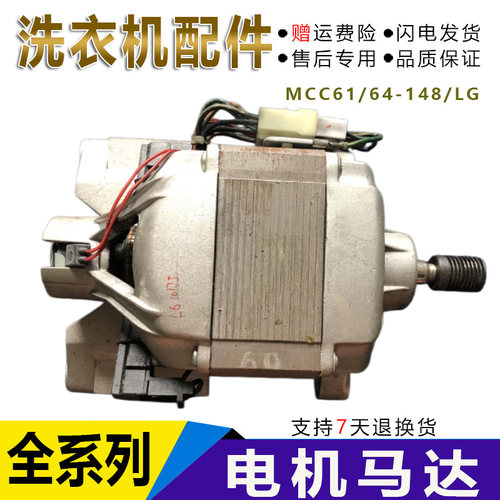 原装LG滚筒洗衣机WD-N10175电机 马达MCC61/64-148/LG配件