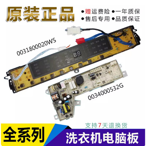 海尔洗衣机电脑板XQB75 XQB85 XQB100-BF15288N主板0031800020WS
