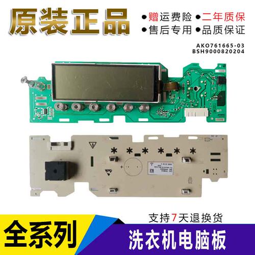 西门子洗衣机电脑板BSH9000820204显示板显示屏AKO761665-03控制