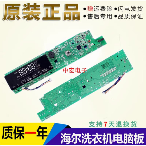 海尔滚筒洗衣机原装电脑显示主控板配件G80728BDX12G 0021800111B