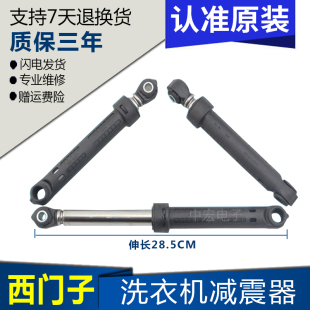 西门子滚筒洗衣机减震器减振阻尼器平衡杆避震器支脚撑杆配件原装