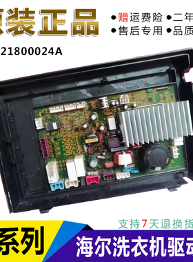 0021800024A卡萨帝海尔滚筒洗衣机电脑板XQGH80-HB1466Z显示主板