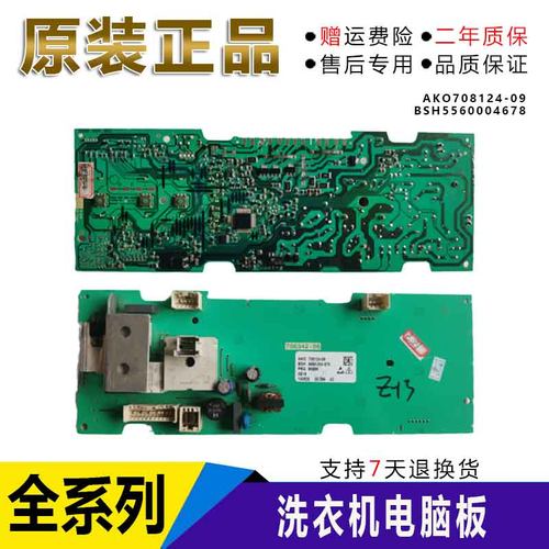 西门子洗衣机电脑板WM1078XS/BSH5560004678显示主板AKO708124-09