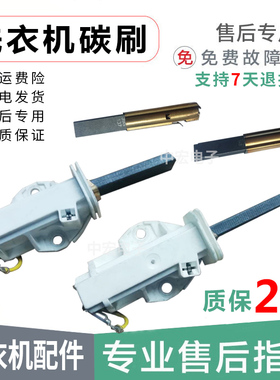 适用西门子滚筒洗衣机电机碳刷WM10S360TI马达碳刷WS10M368TI配件