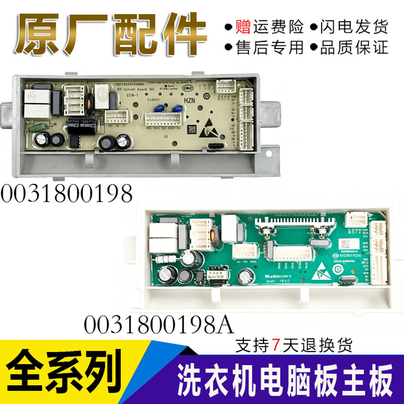 海尔洗衣机电脑电源主板XQS100-BZ978/XQS90-BZ976/0031800198/A
