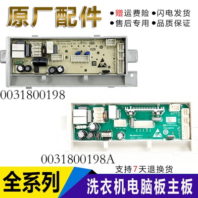 海尔洗衣机电脑电源主板XQS100-BZ978/XQS90-BZ976/0031800198/A