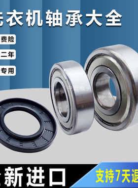 适用西门子滚筒洗衣机Silver1095/4105/4109轴承水封