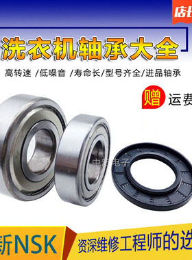 适用西门子滚筒洗衣机Silver1095/4105配件滚筒轴承水封油封原厂