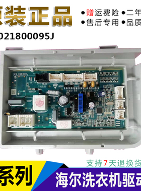 0021800095J适用海尔洗衣机电脑板电源板XQG80-BX12759G-BX12636