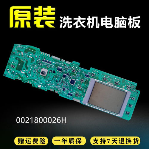适用于海尔统帅滚筒洗衣机TQG75/85-BK1261电脑板主板0021800026H