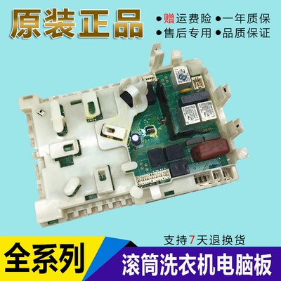 配件西门子滚筒洗衣机配件WM12S468TI AKO 738214-04 电脑电路控