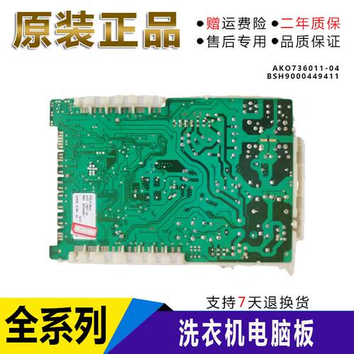 西门子滚筒洗衣机显示板AKO736011-04电脑板主板WAS20460TI