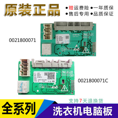 海尔洗衣机电脑板 0021800086 /E烘干模块0021800071/C原装配件